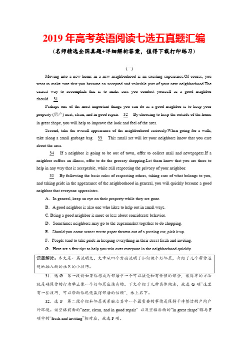 2019年高考英语阅读七选五真题汇编(含解析)