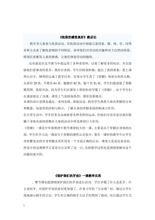 最新北师大版品德与生活二年级上册《收获的感觉真好》教案1.doc