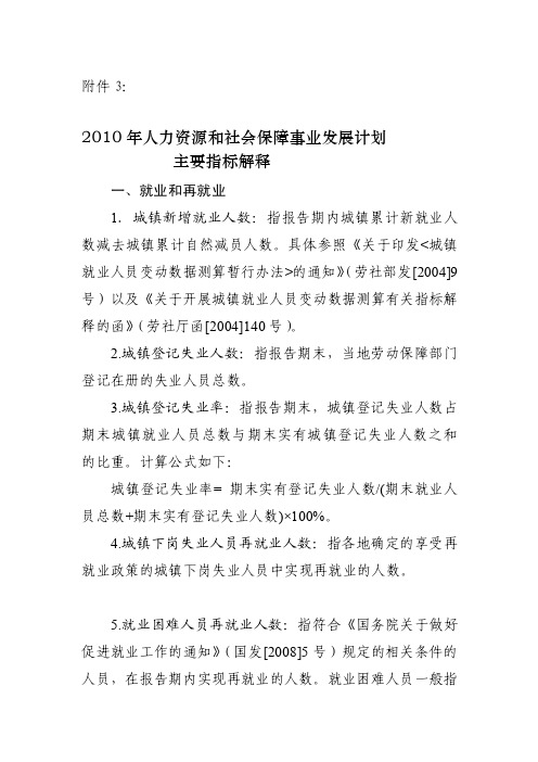 2010年人力资源和社会保障事业发展计划