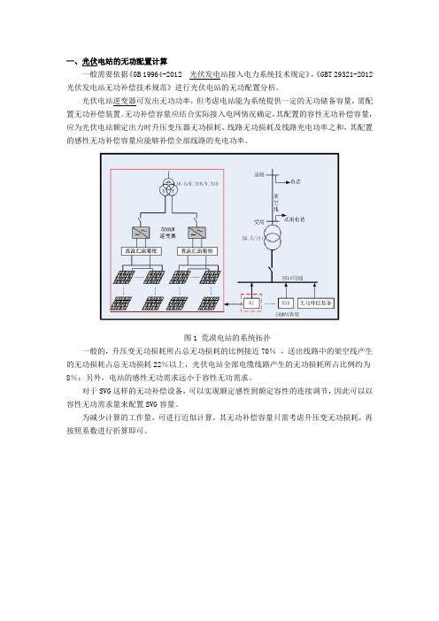 无功补偿培训资料