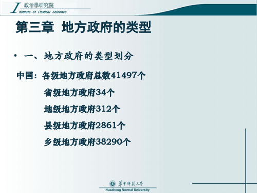 三地方政府的类型 ppt课件