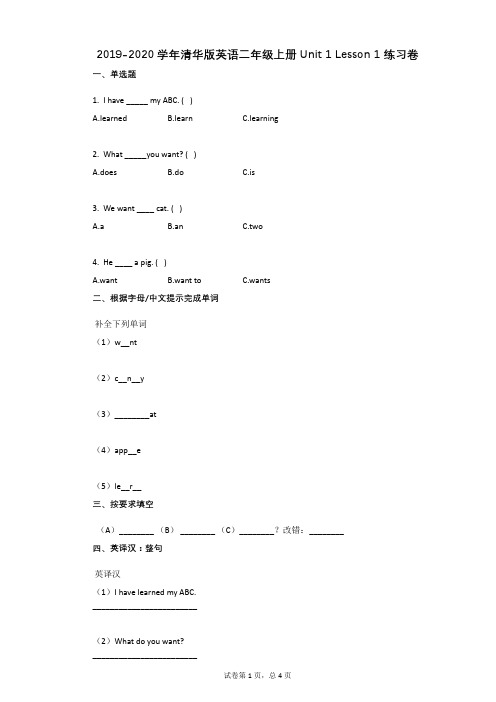 2019-2020学年清华版英语二年级上册Unit_1_Lesson_1_练习卷