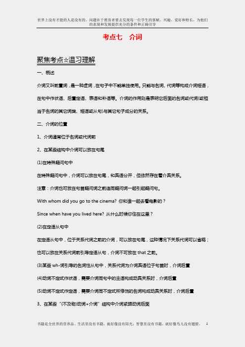 人教版新目标九年级初三中考英语复习语法分类知识归纳考点精讲知识点7-介词-解析版