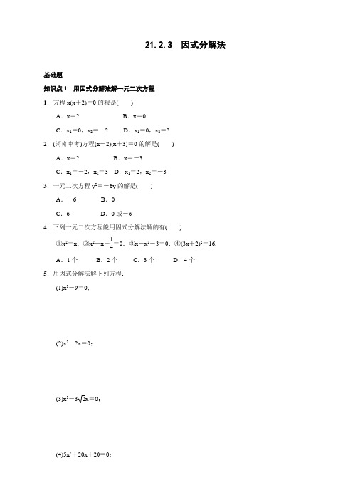 人教版初中九年级上册数学《因式分解法》同步练习