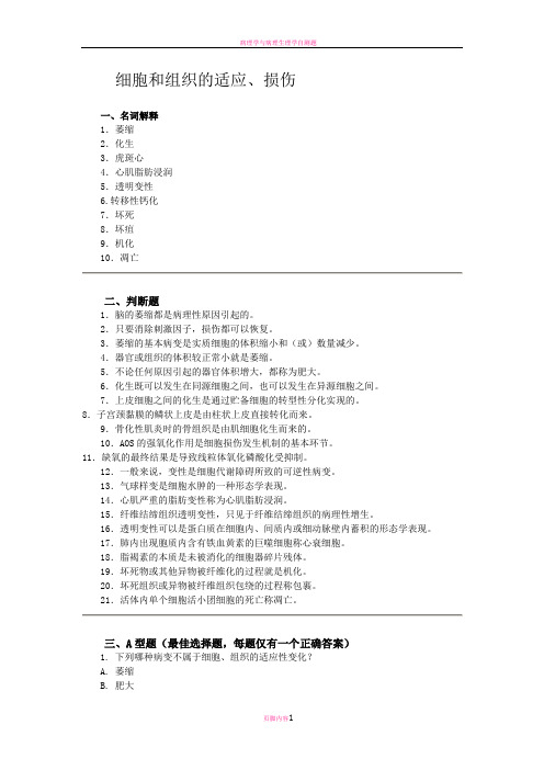 病理学专科单元试题 (8)