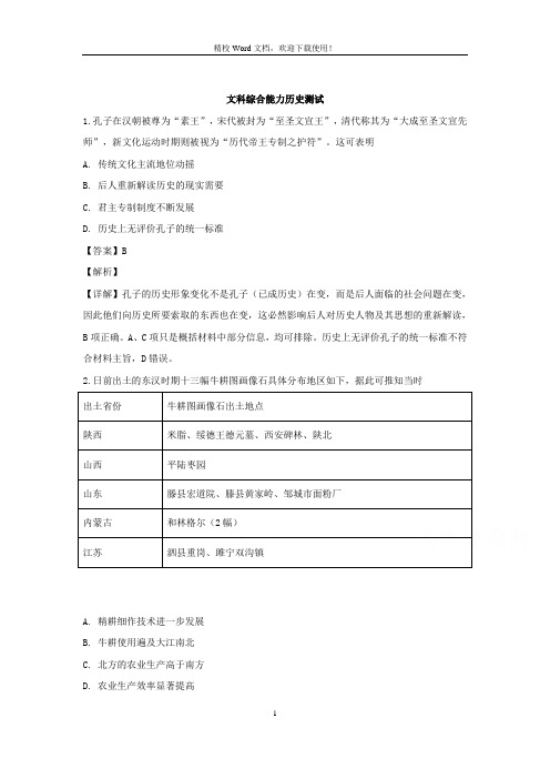 【名校解析】安徽省皖江名校联盟2019届高三上学期开年摸底大联考文科综合历史试卷(精校Word版)