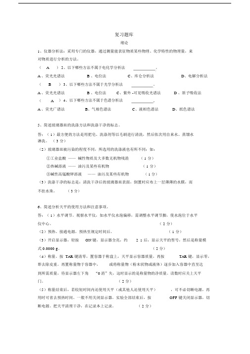 (完整版)仪器分析试题及答案.docx