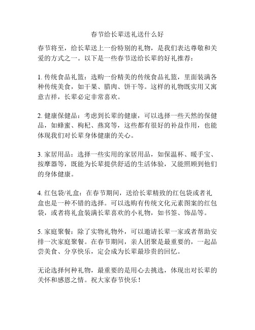 春节给长辈送礼送什么好