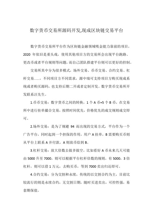 数字货币交易所源码开发,现成区块链交易平台