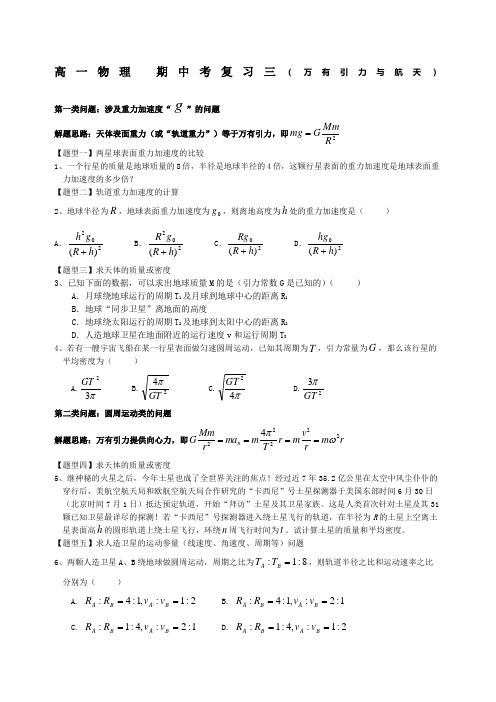 高一物理必修二第六章万有引力与航天复习练习题及参考答案