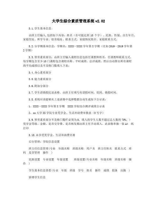 大学生综合素质管理系统v2.02