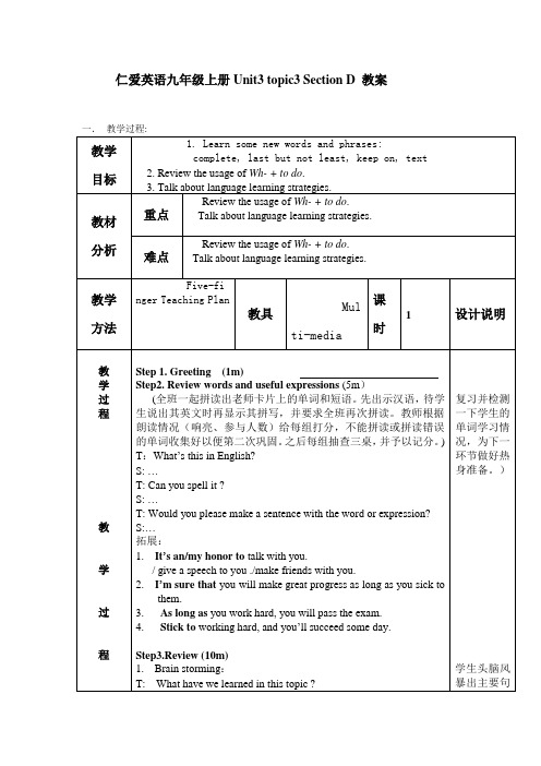 仁爱版 九上英语 Unit3 topic3 SectionD 教案