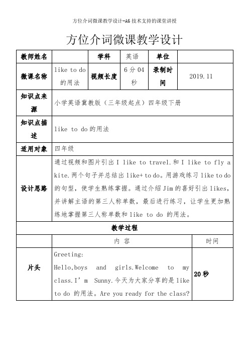 方位介词微课教学设计-A6技术支持的课堂讲授