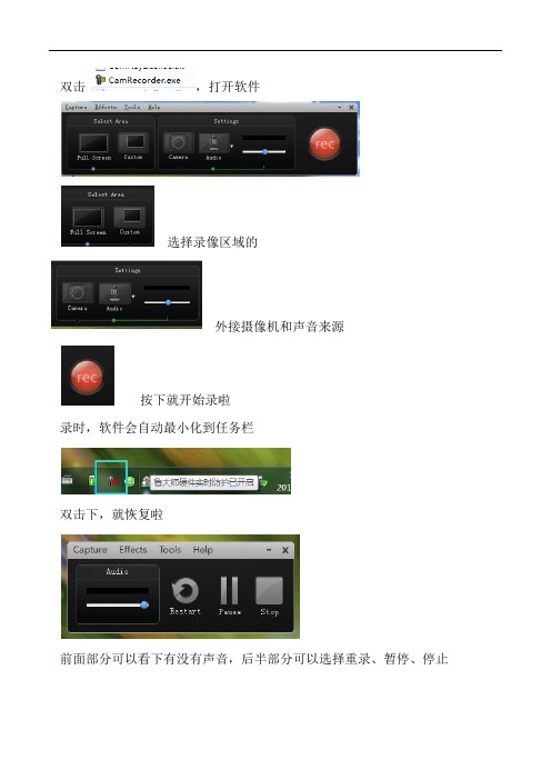 Camtasia Studio 6 超简易说明