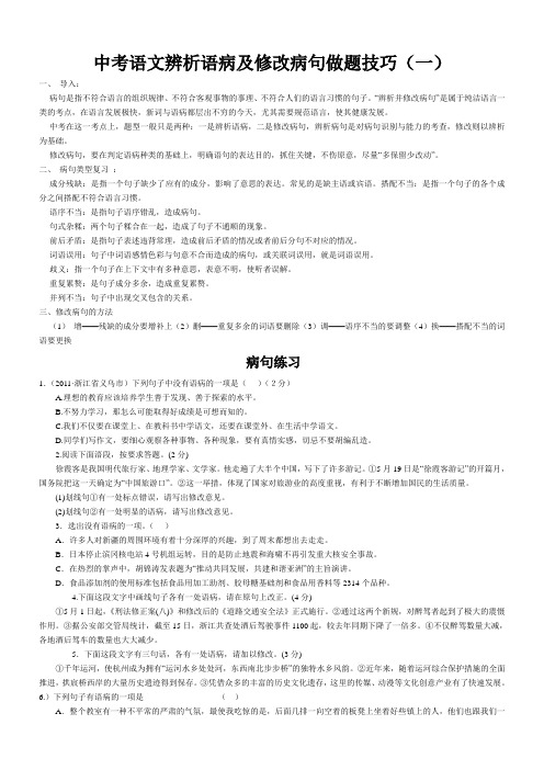 辨析语病及修改病句技巧