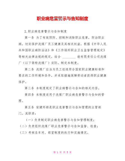 职业病危害警示与告知制度