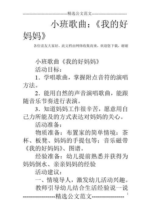 小班歌曲：《我的好妈妈》