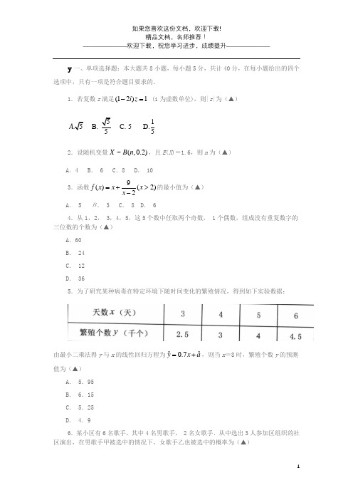 江苏省淮安市2019_2020学年高二数学下学期期末调研测试试题