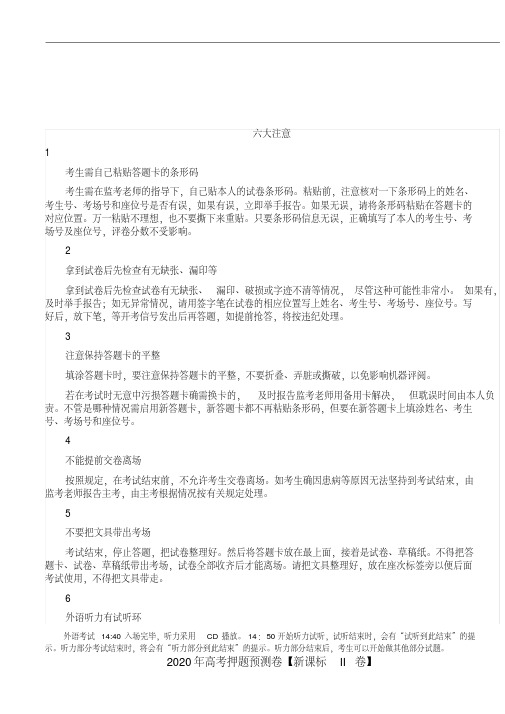 【新课标Ⅱ卷】2020届高考语文押题预测卷(Word版,含答案)