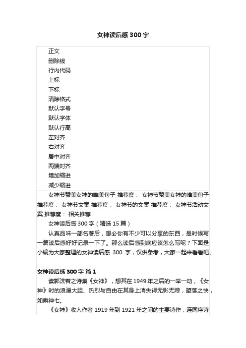 女神读后感300字