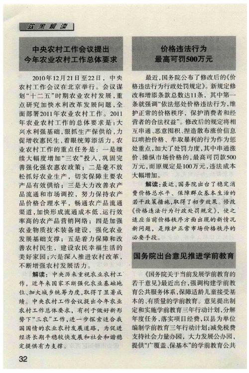 国务院出台意见推进学前教育