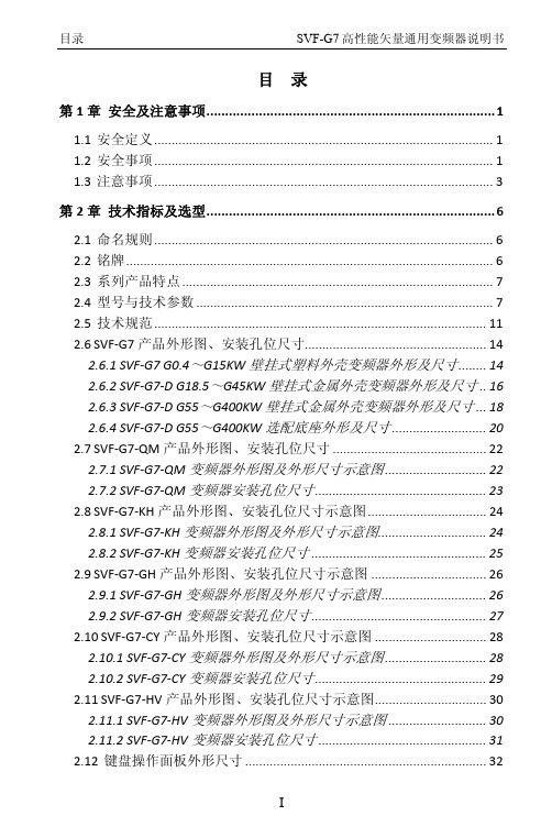 深川SVF-G7变频器使用说明书用户手册