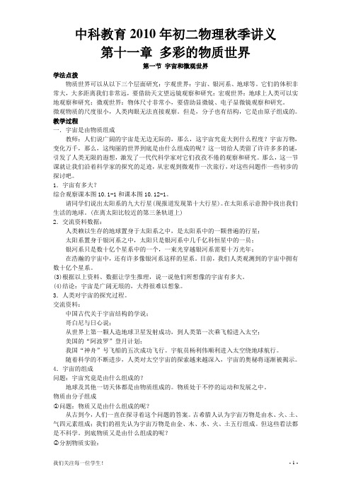 第十一章多彩的物质世界(师)(精品文档)