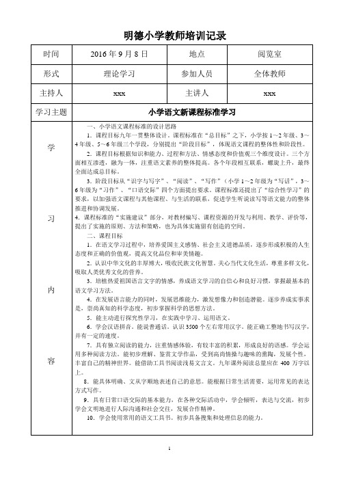 明德小学教师培训