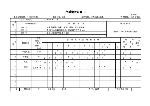 工序质量评定表