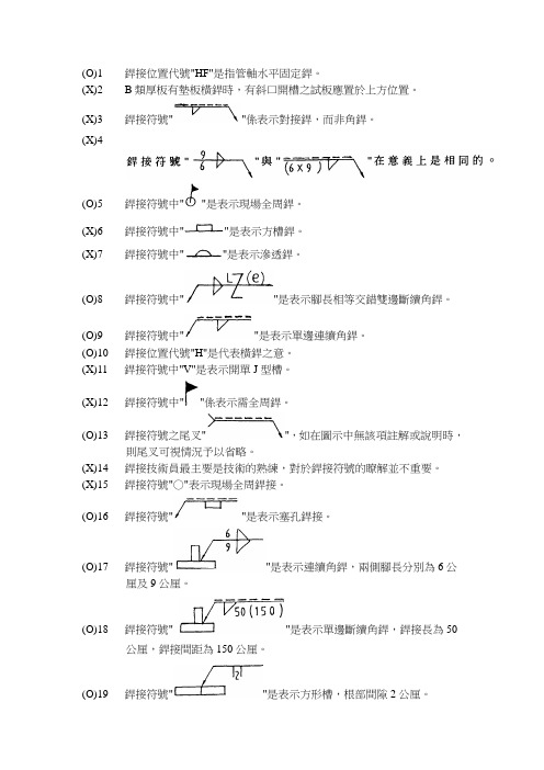 焊接符号大全