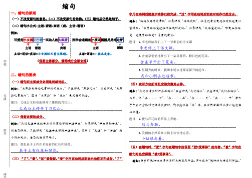 缩写句子的原则、方法以及练习(含答案)