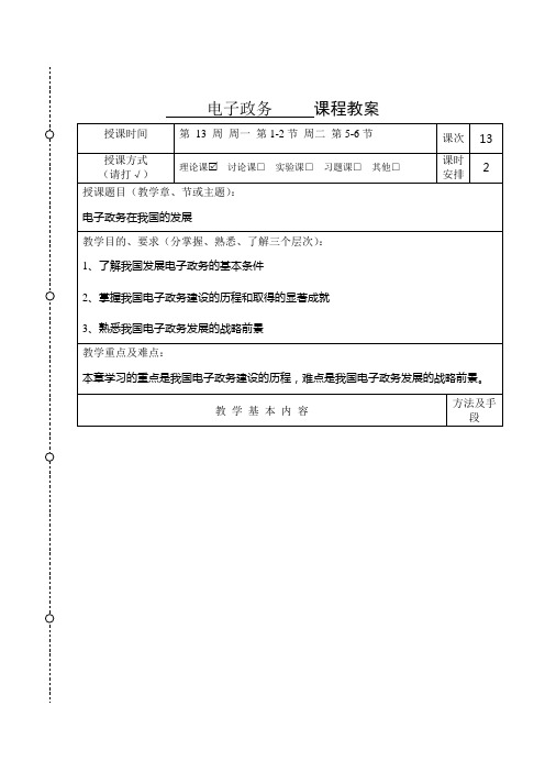 电子政务教案