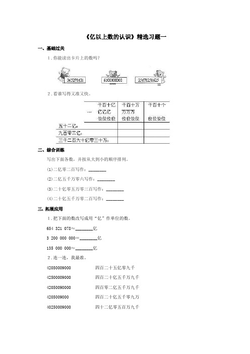 人教版四年级上册数学《亿以内数的认识》精选练习题习题一