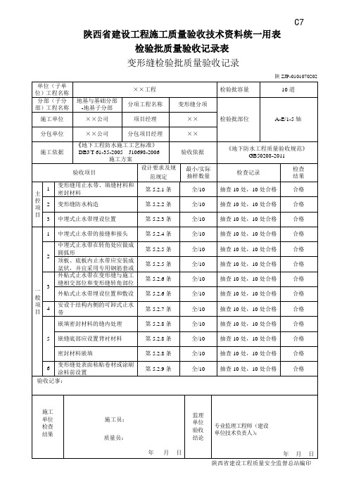 变形缝检验批质量验收记录02