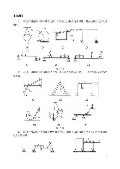 土木工程力学