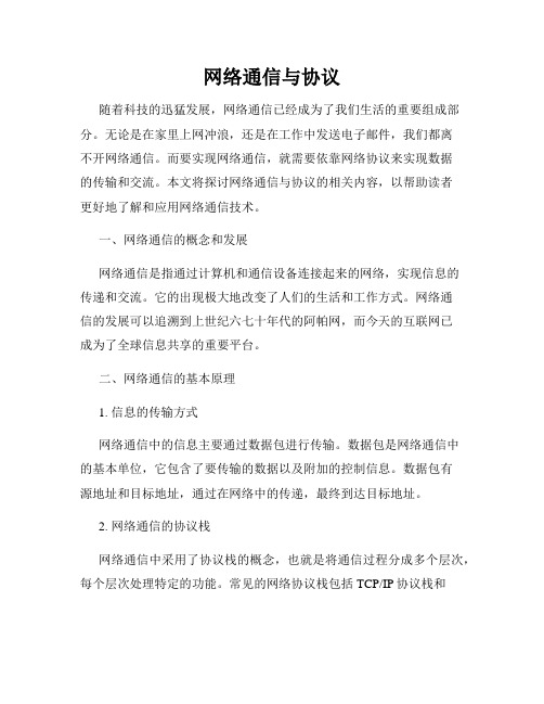 网络通信与协议