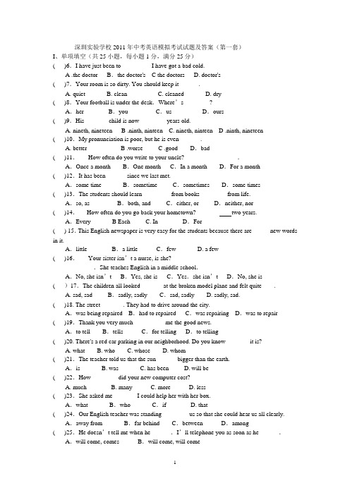 深圳实验学校2011年中考英语模拟考试试题及答案(第一套)