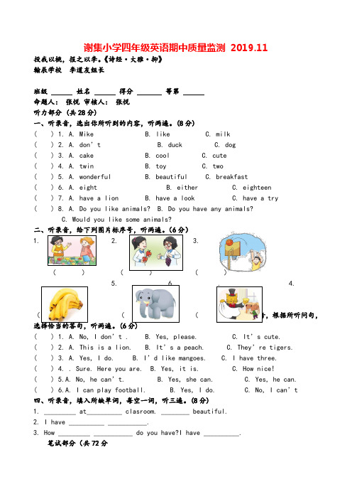 译林版四年级英语上册4A期中1精品