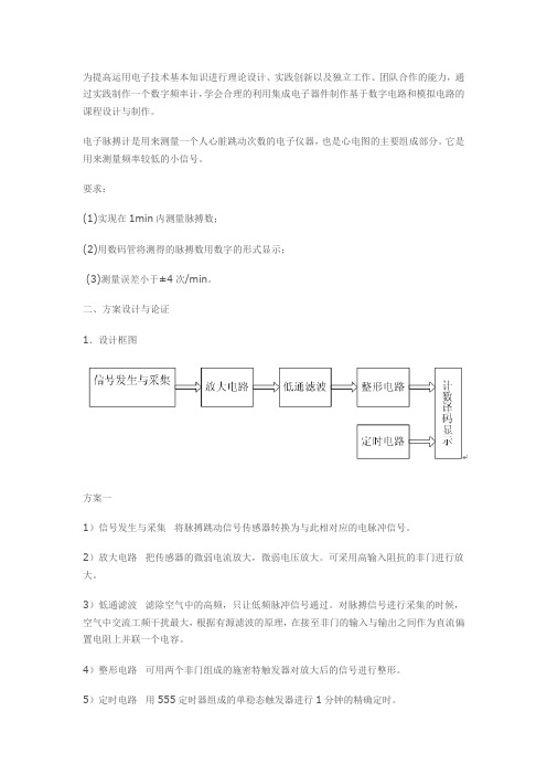 脉搏传感器设计报告