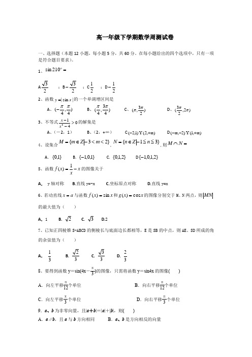 高一年级数学周测试卷(优秀经典数学周测试卷及答案详解)