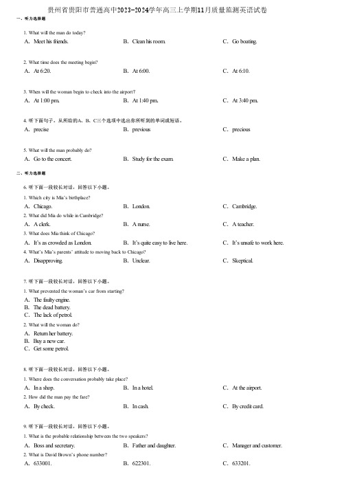 贵州省贵阳市普通高中2023-2024学年高三上学期11月质量监测英语试卷