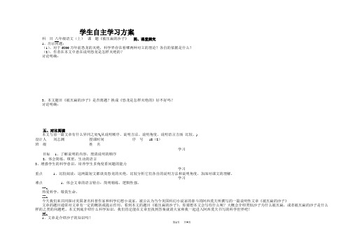 初中语文八年级下册被压扁的沙子学案(学生用)