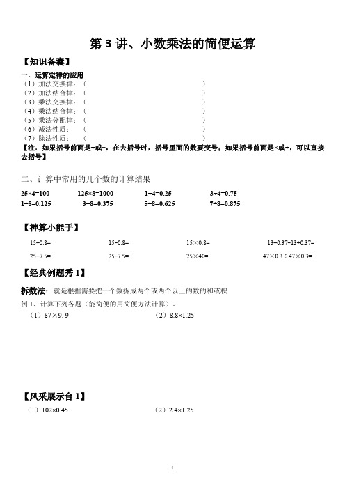 五年级上册  小数乘法的简便计算