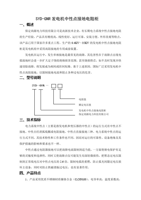 GNR发电机中性点电阻柜