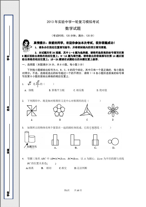 青岛市2013中考模拟试题