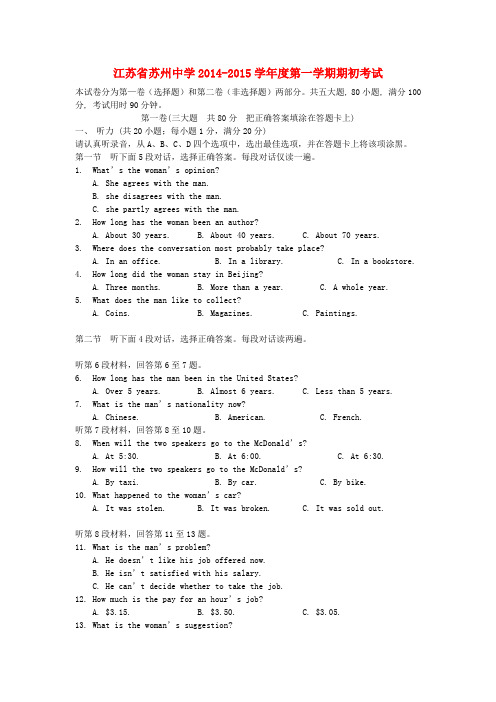 江苏省苏州中学高一英语上学期期初考试试题