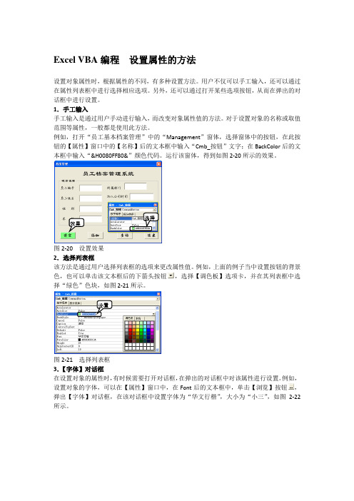 Excel VBA编程  设置属性的方法