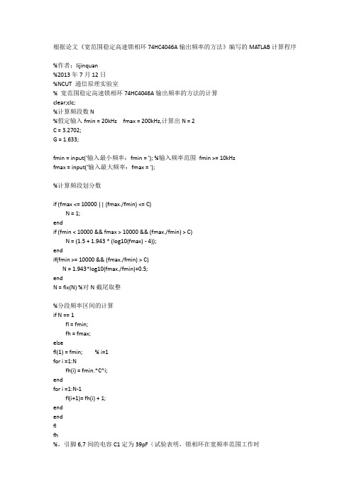 宽范围稳定高速锁相环74HC4046A输出频率的方法的计算