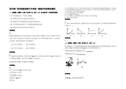 四川省广安市武胜县街子中学高一物理月考试卷含解析