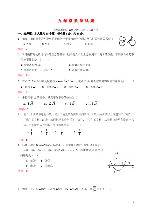 江苏省如皋市实验初中九年级数学上学期第二次质量检测试题 苏科版